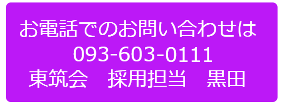 電話での採用　お問い合わせ