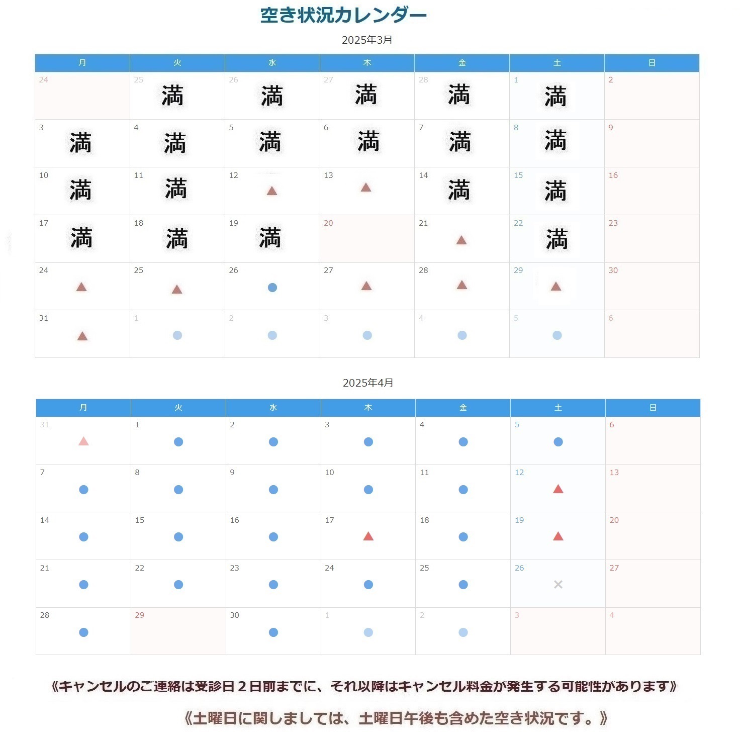 空き状況カレンダー