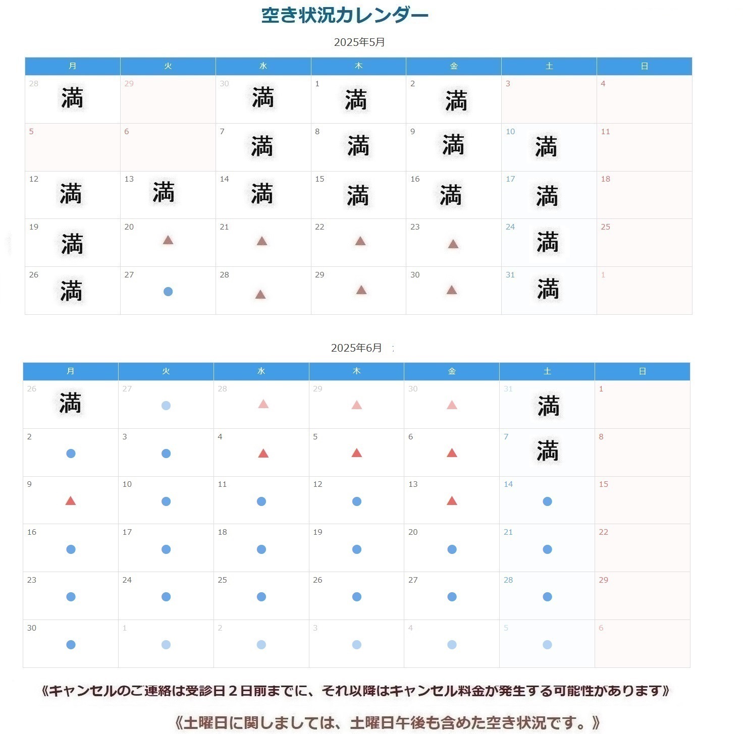 空き状況カレンダー