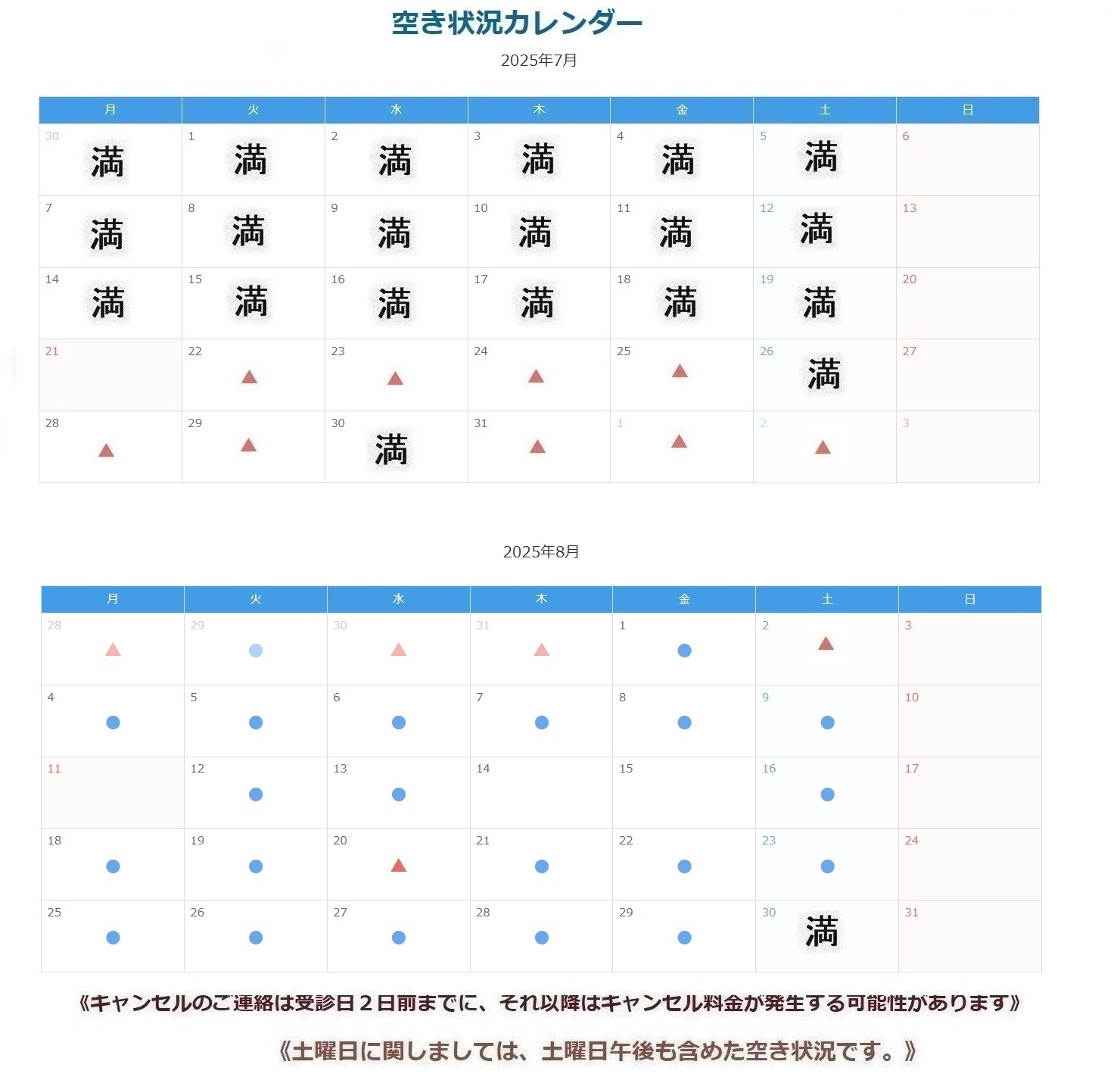 空き状況カレンダー