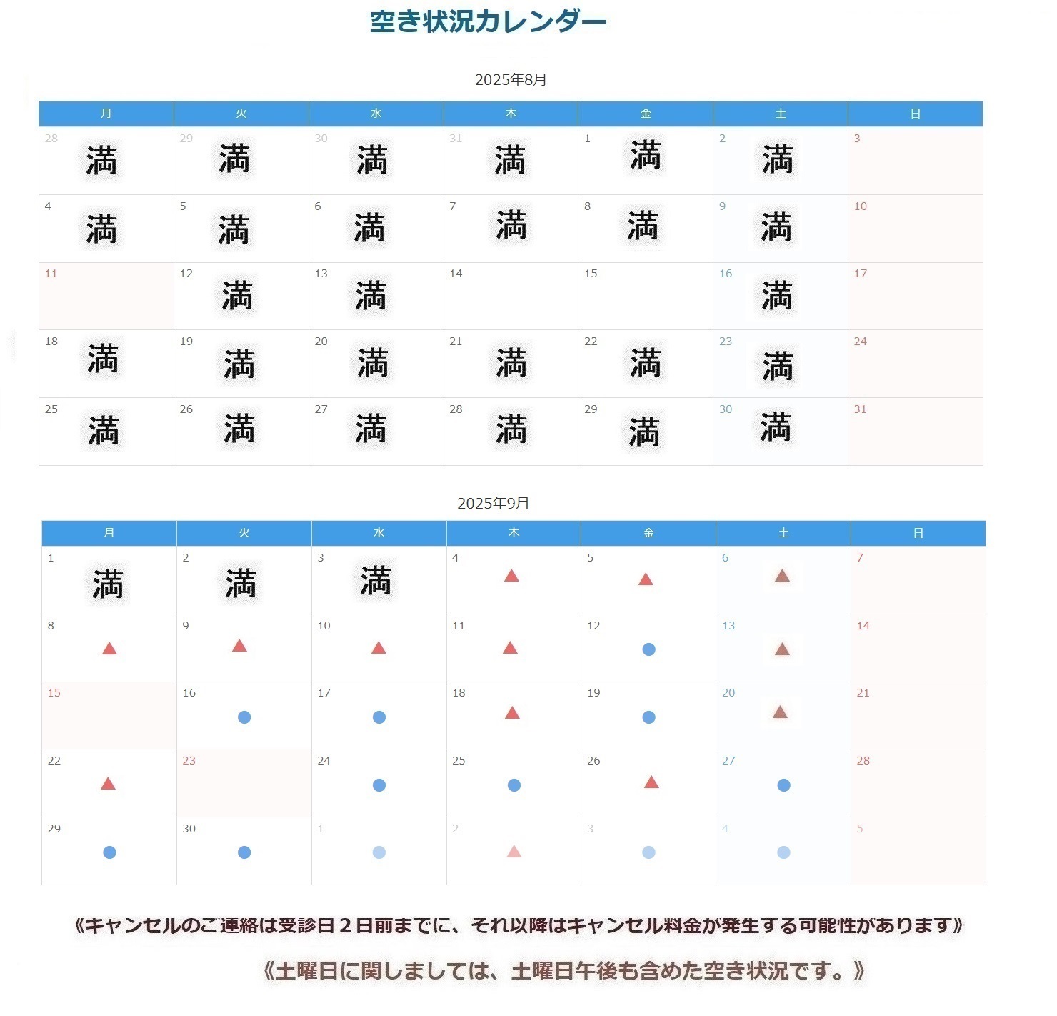 空き状況カレンダー