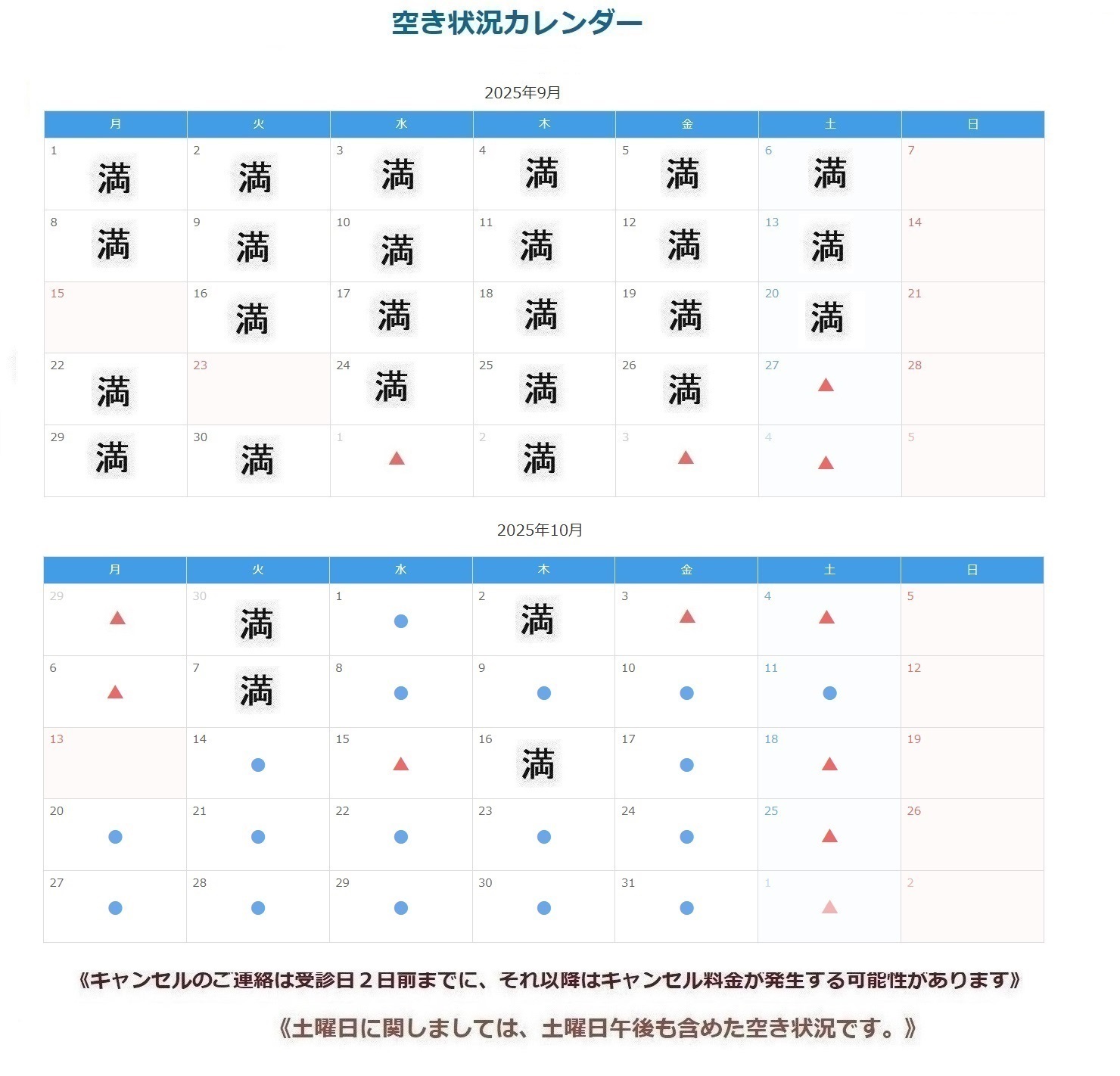 空き状況カレンダー