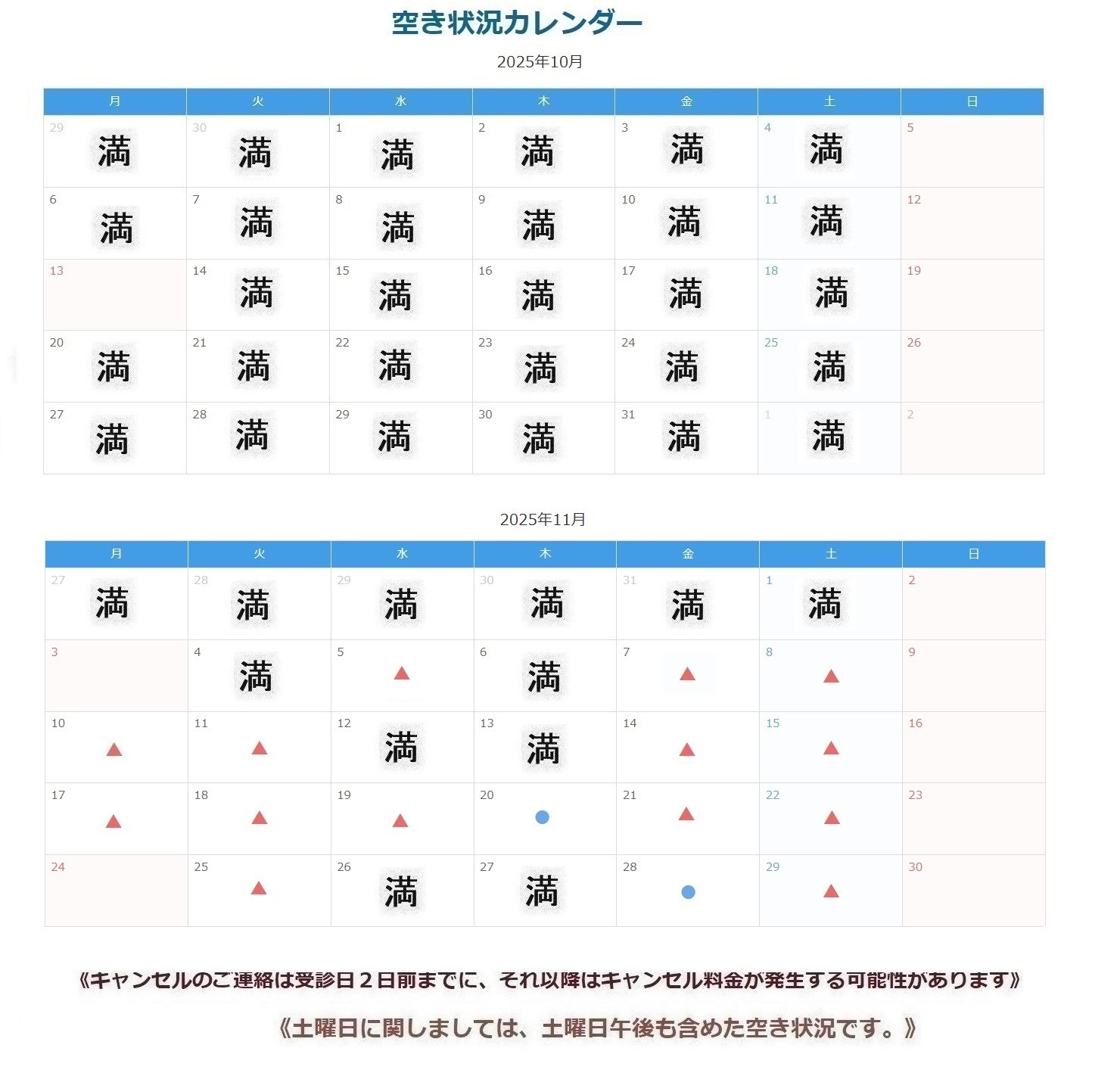 空き状況カレンダー