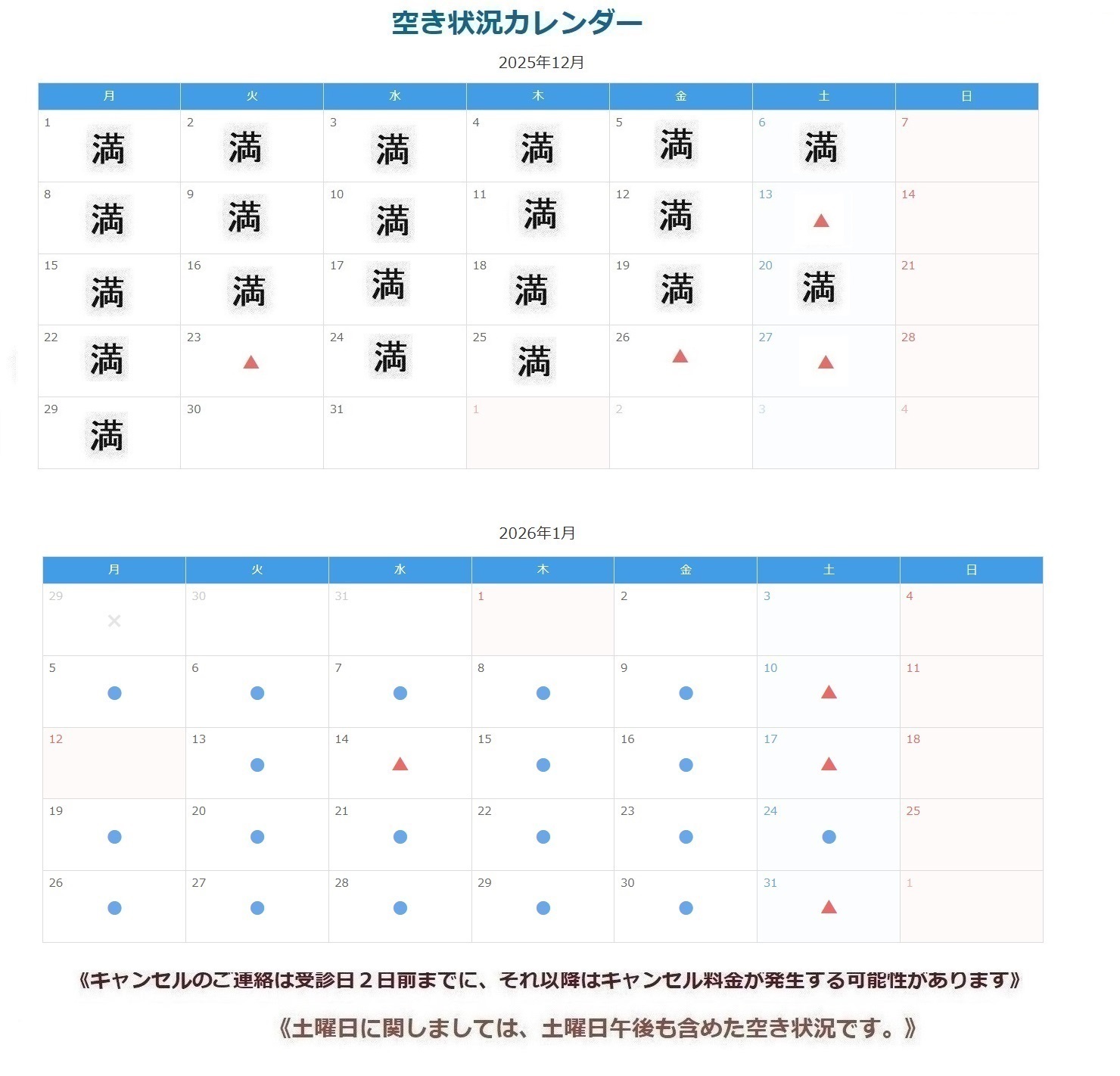 空き状況カレンダー