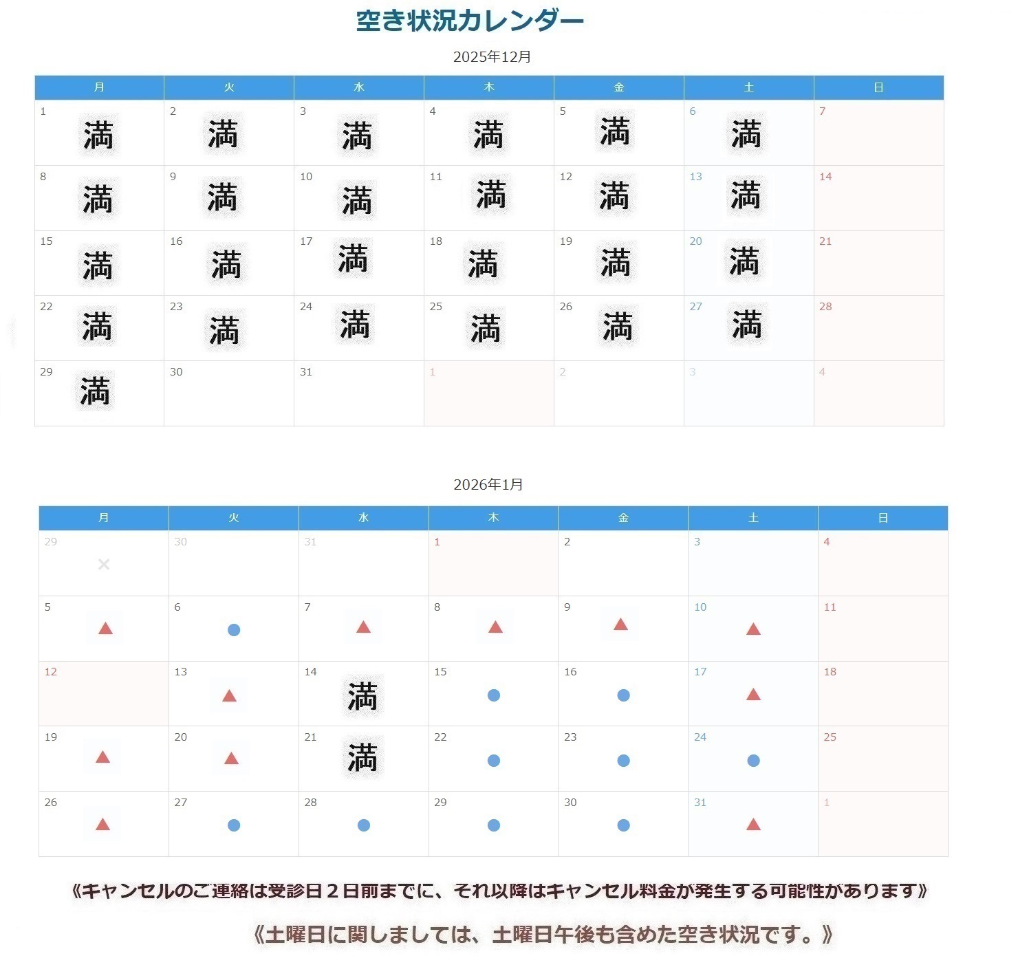 空き状況カレンダー