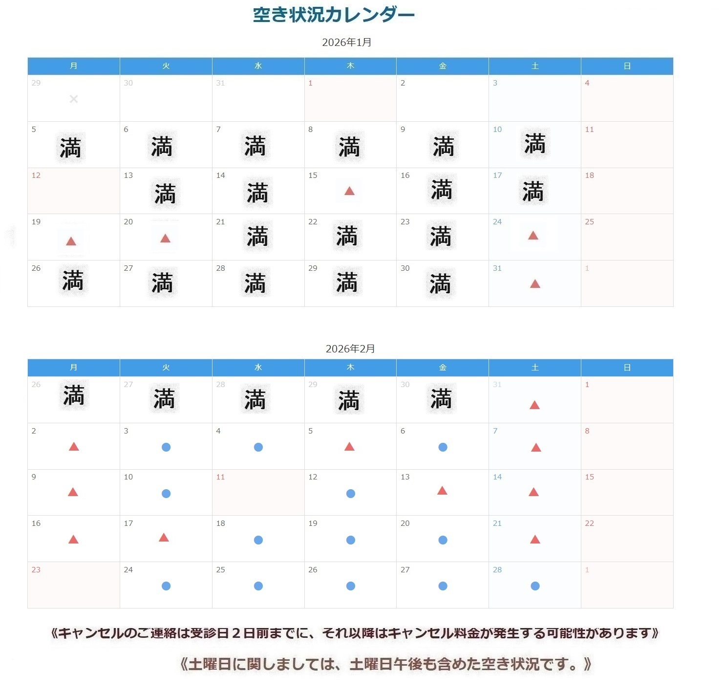 空き状況カレンダー
