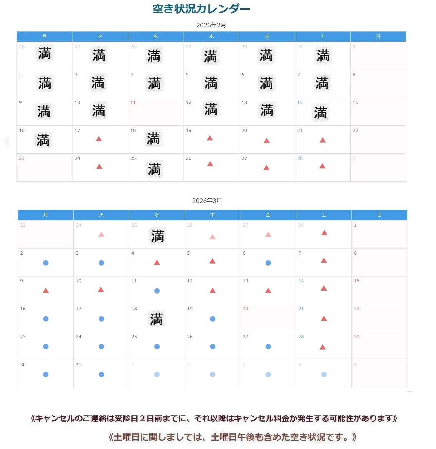 空き状況カレンダー