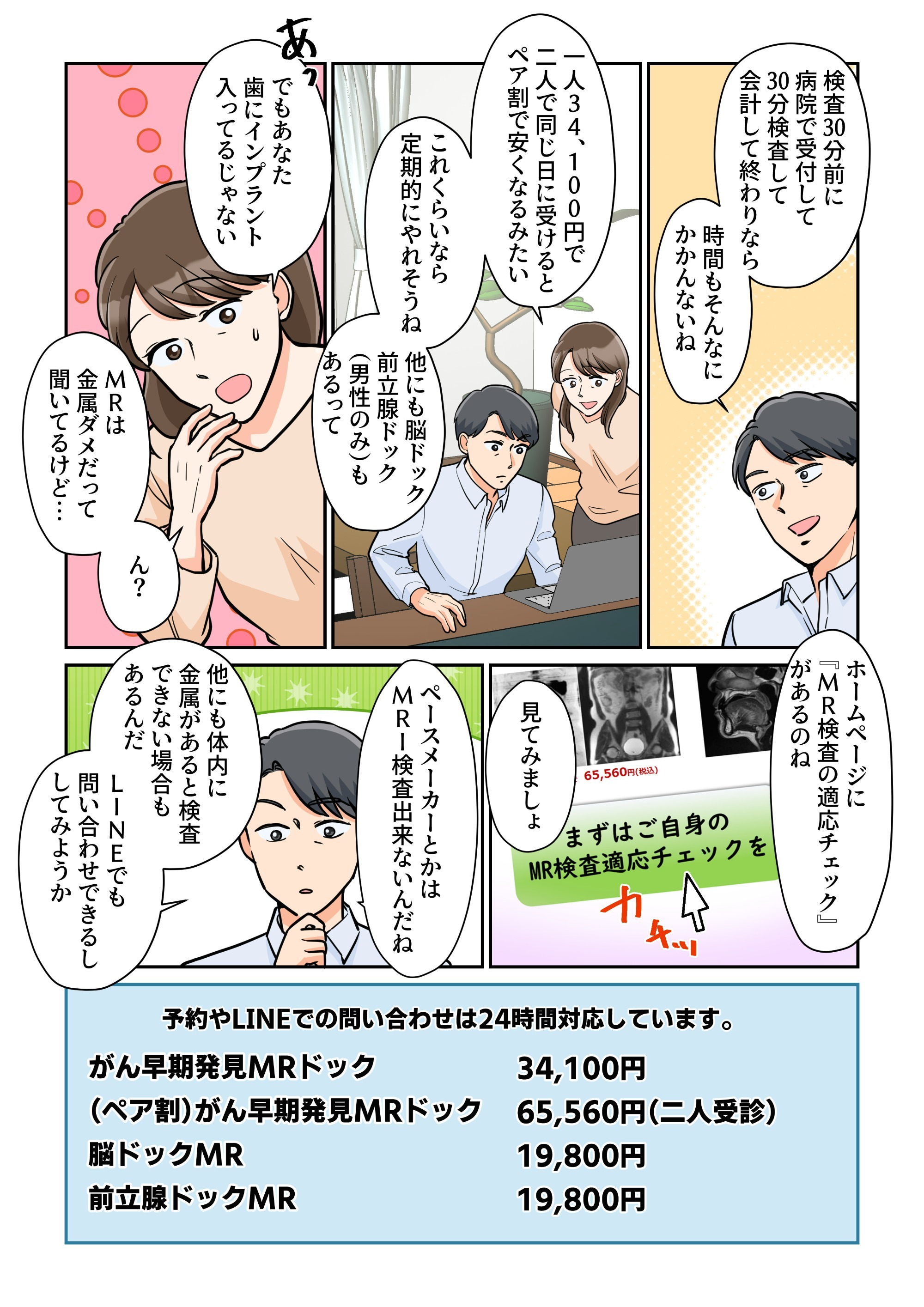 マンガでわかるがんドック