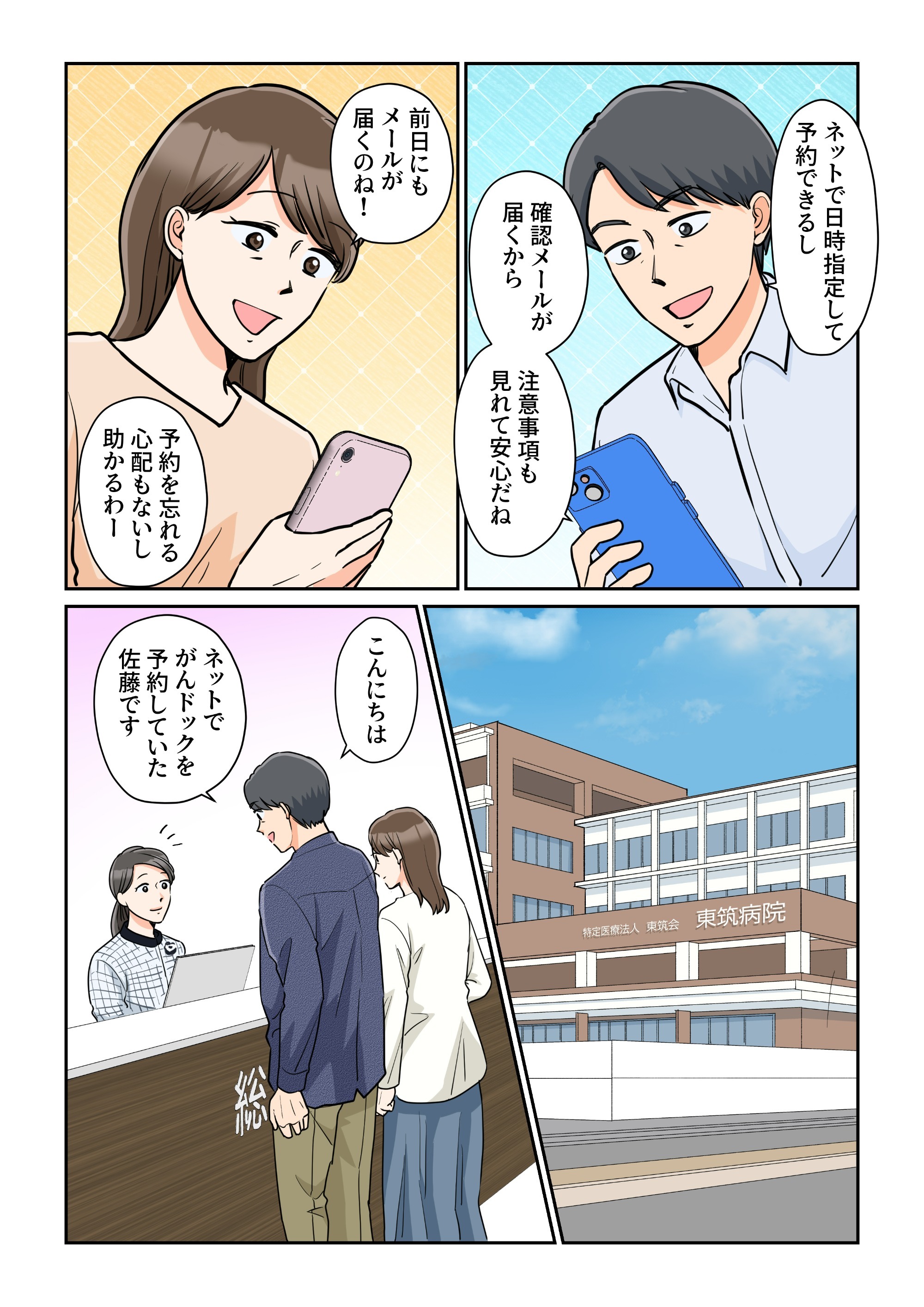 マンガでわかるがんドック