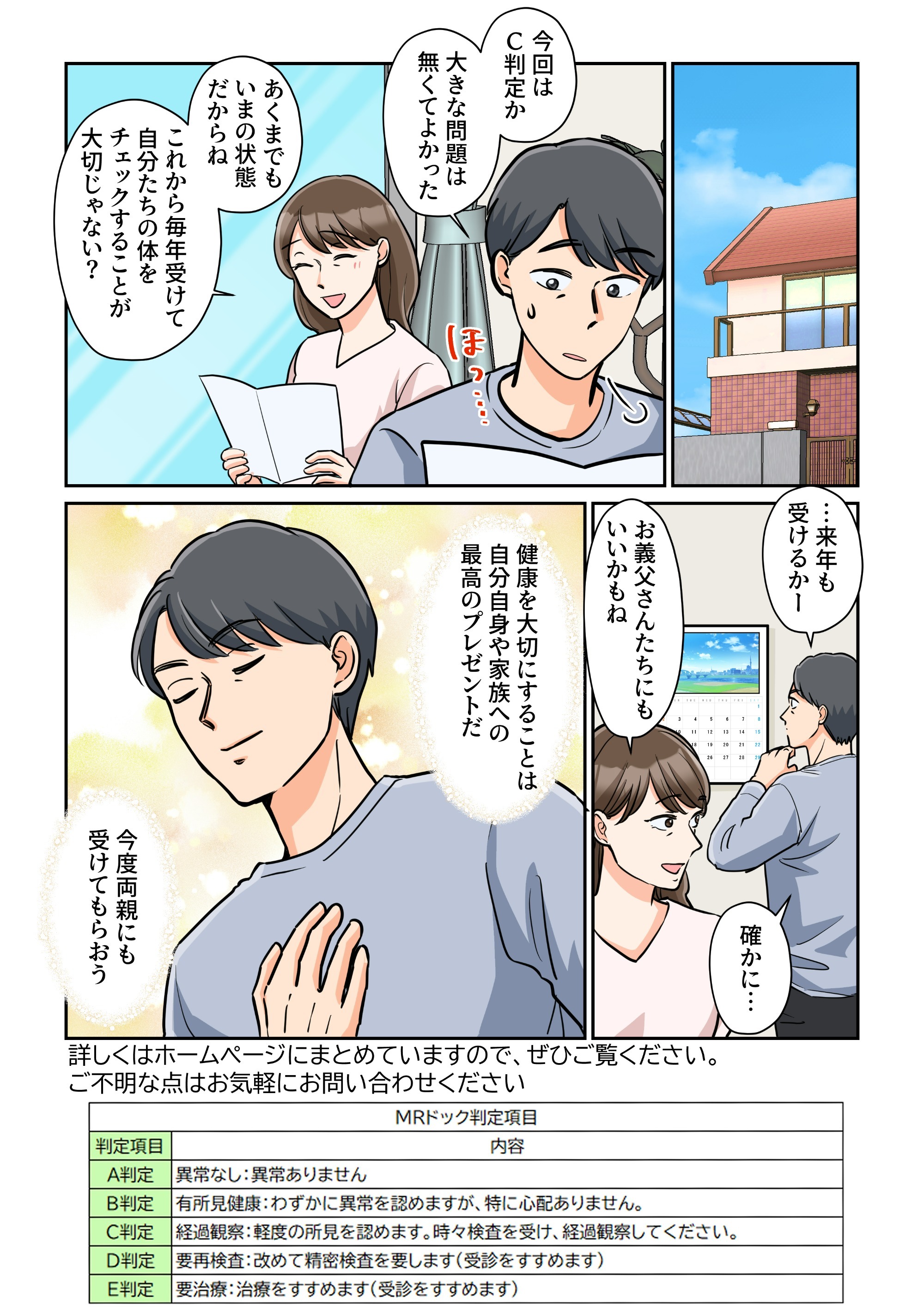 マンガでわかるがんドック
