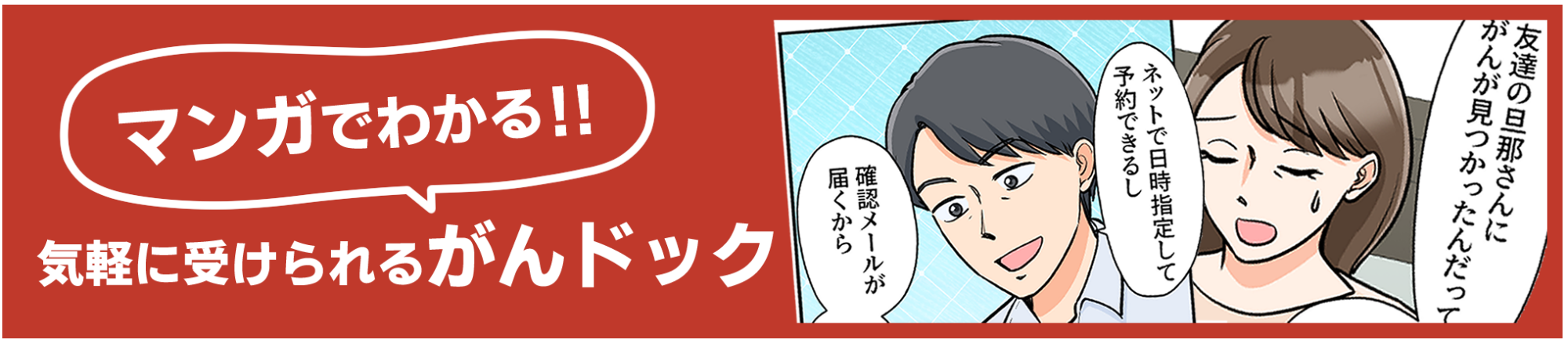 マンガ　がんドック