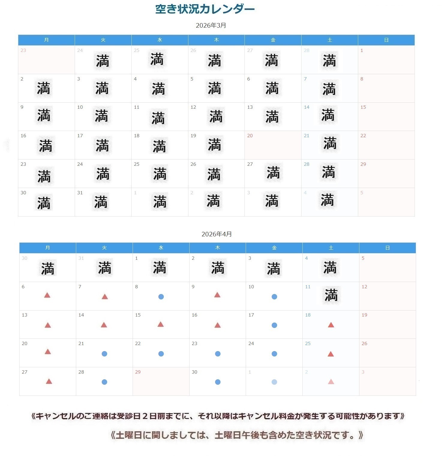 空き状況カレンダー