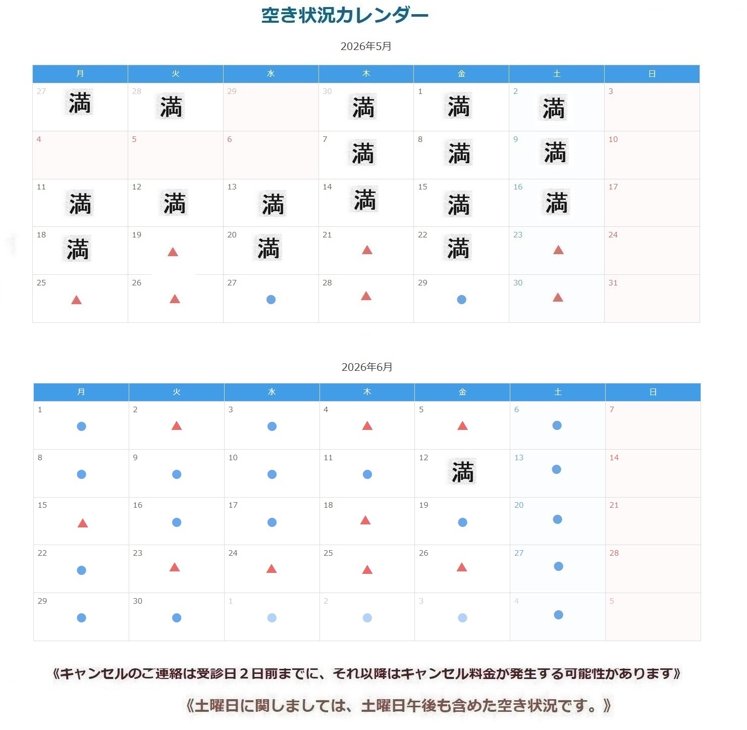 空き状況カレンダー