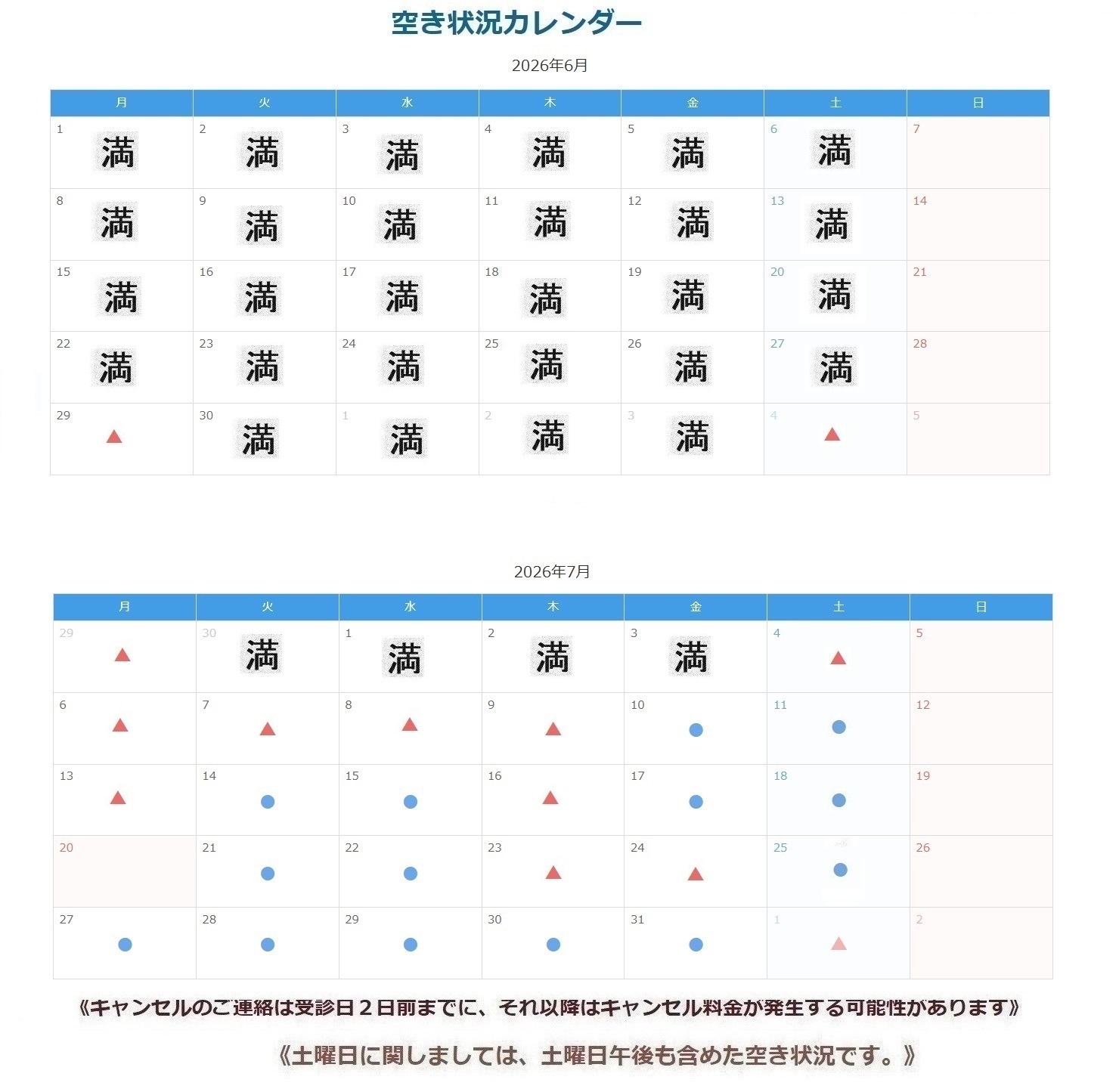 空き状況カレンダー