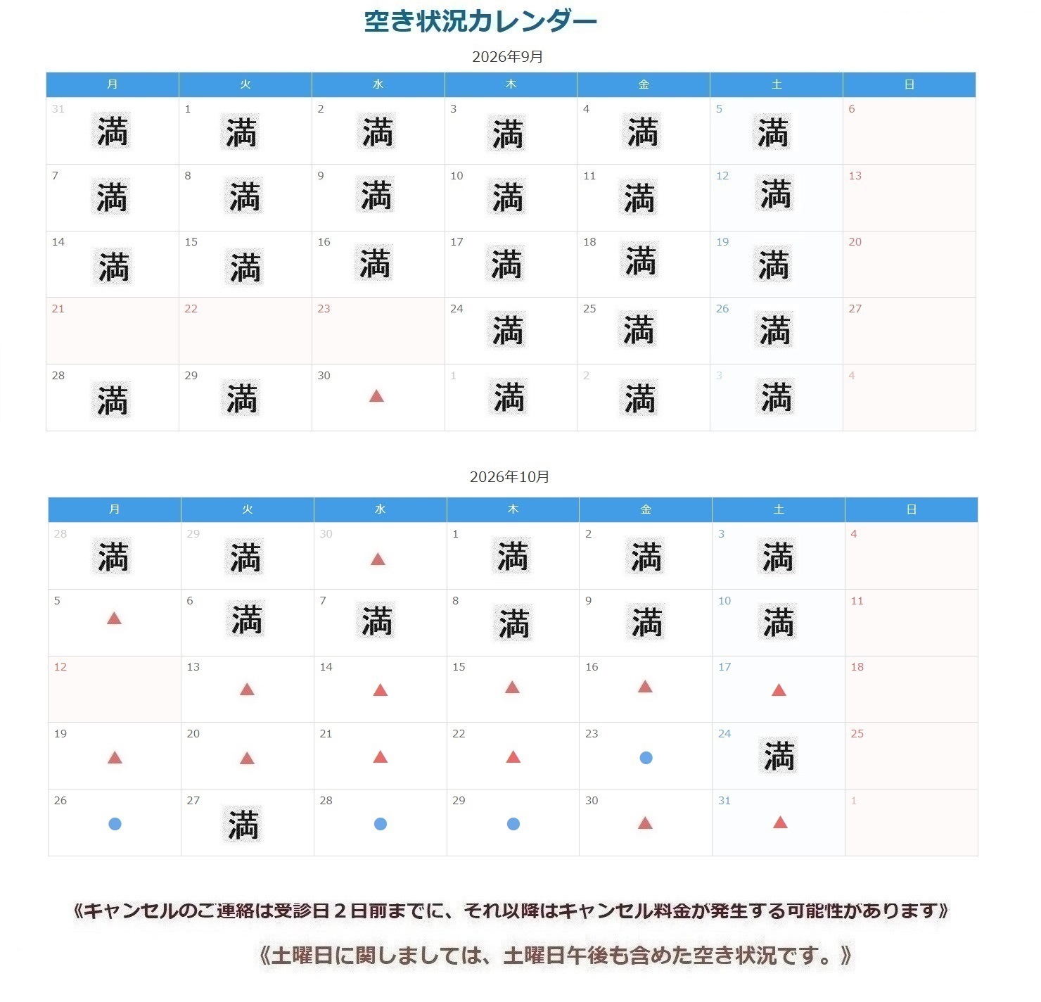 空き状況カレンダー